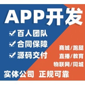 APP個性軟件定制開發(fā) 打造專屬你的數(shù)字解決方案