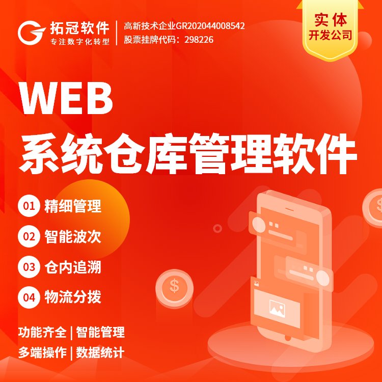 WMS智慧倉儲管理后臺 工廠數(shù)字化與物資管理軟件定制開發(fā)指南